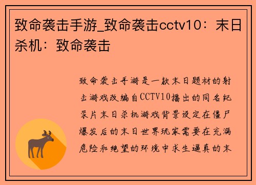 致命袭击手游_致命袭击cctv10：末日杀机：致命袭击