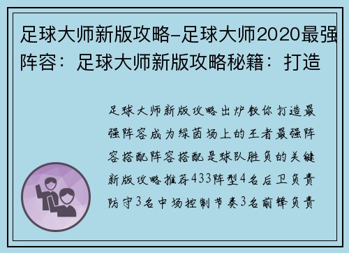 足球大师新版攻略-足球大师2020最强阵容：足球大师新版攻略秘籍：打造最强球队