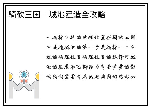 骑砍三国：城池建造全攻略