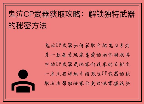 鬼泣CP武器获取攻略：解锁独特武器的秘密方法