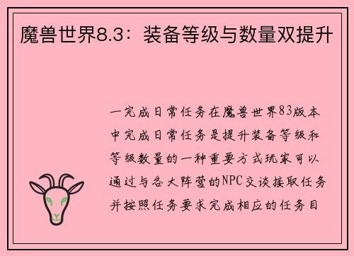 魔兽世界8.3：装备等级与数量双提升